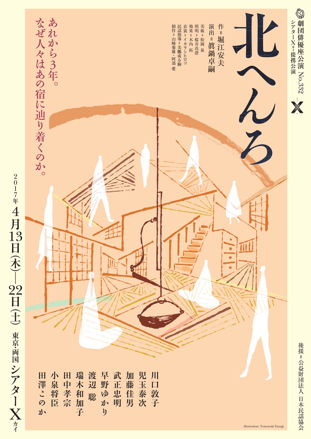 震災から約3年後の岩手描く、劇団俳優座「北へんろ」過去と向き合う人々の物語