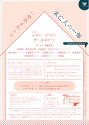 シンクロ少女「未亡人の一年」チラシ裏