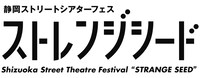 「ストレンジシード」ロゴ