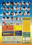 SOLID STAR プロデュースvol.9「ミニチュア!!フリーペーパーのナイス街」チラシ裏