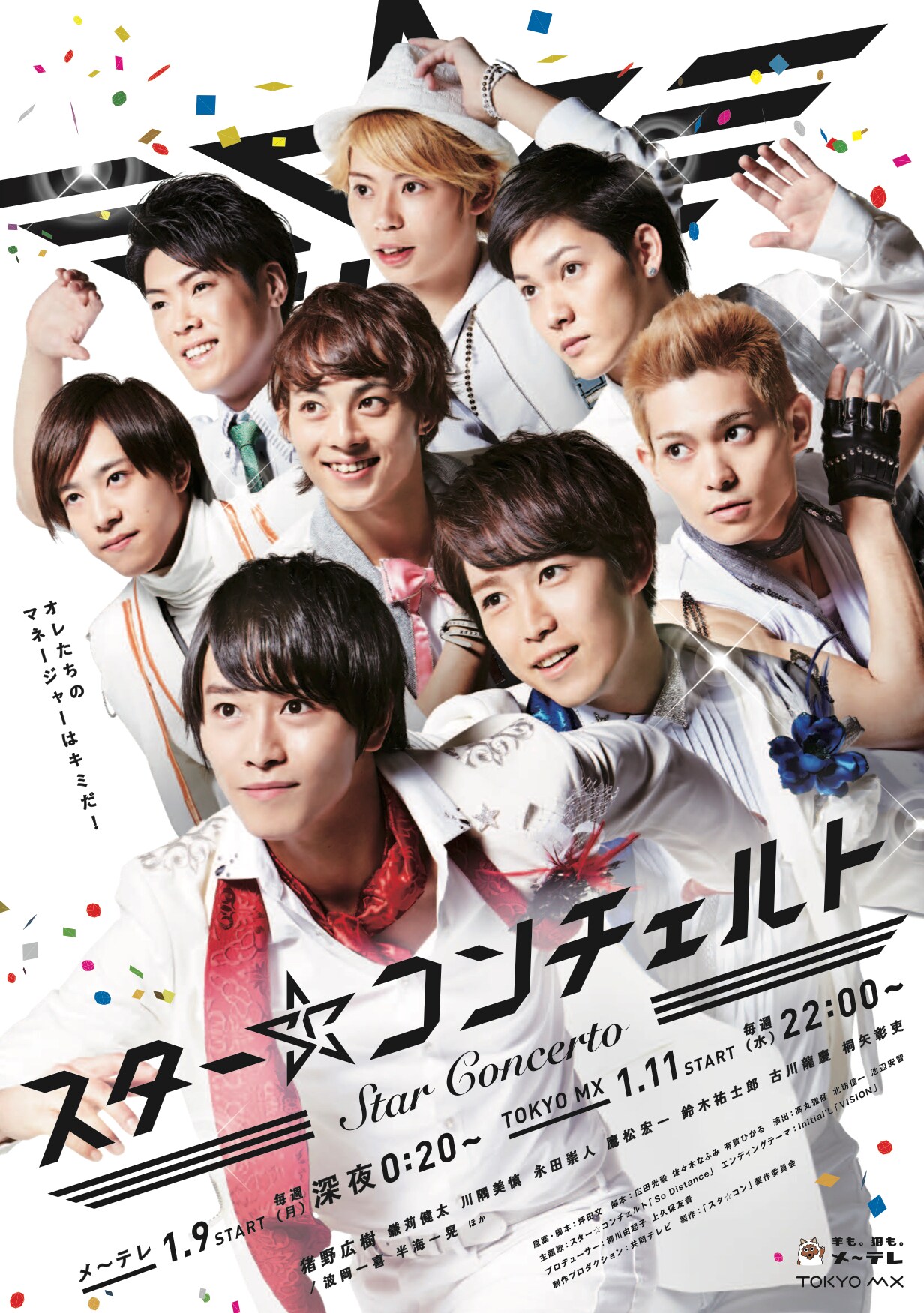 スタ☆コン、初のワンマンツアーが東名阪で！メンバーが料理に挑戦する新番組も