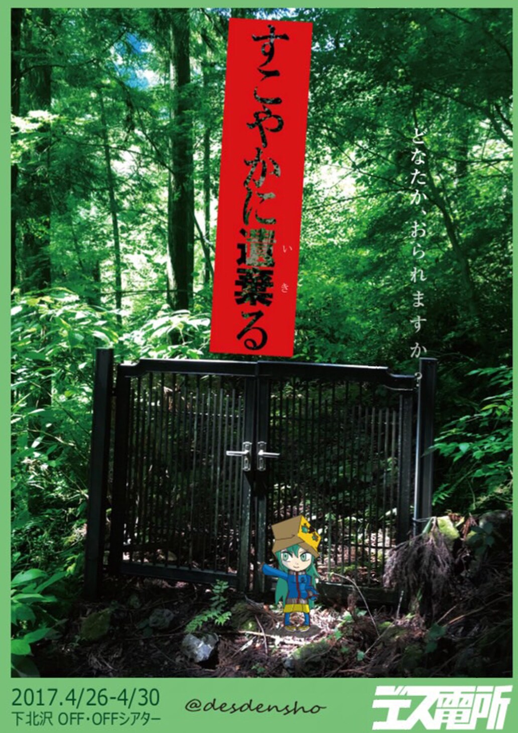 デス電所、5年ぶり新作は死体遺棄を請け負った2人を描く「すこやかに遺棄る」