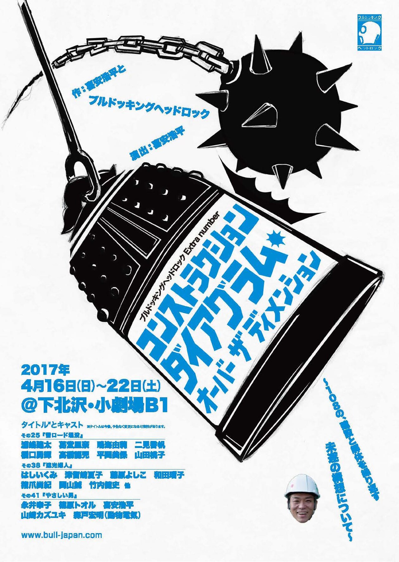 ブルドッキングヘッドロックが3チームに分かれて創作、公開脚本会議も