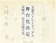 「文豪ストレイドッグス」ティザービジュアル