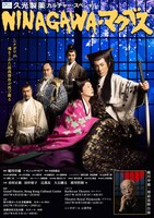 「NINAGAWA・マクベス」チラシ