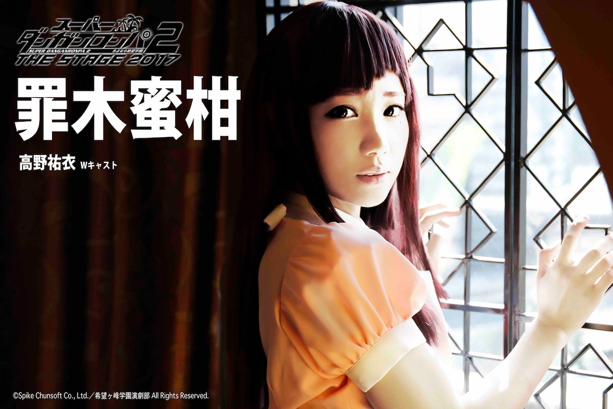 高野祐衣演じる罪木蜜柑。 [画像・動画ギャラリー 36/47] - ステージ 