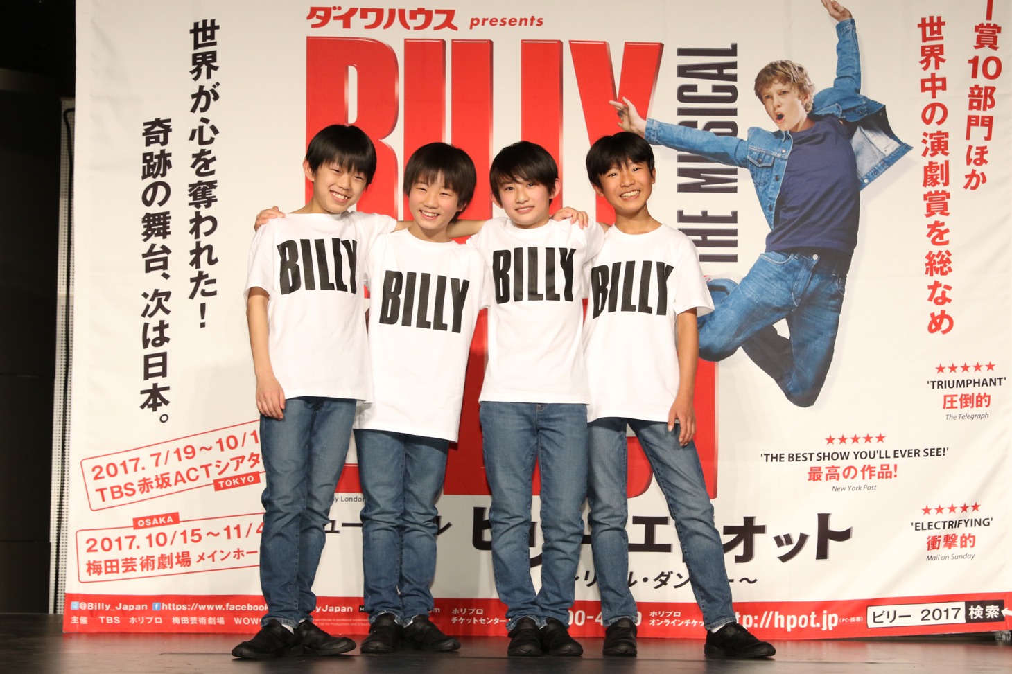 左からビリー役を演じる加藤航世、木村咲哉、前田晴翔、未来和樹。