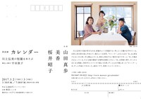 「朗読劇 カレンダー 川上弘美の短篇をあそぶ」DMビジュアル (c)朗読劇「カレンダー」制作（写真：野口玲）