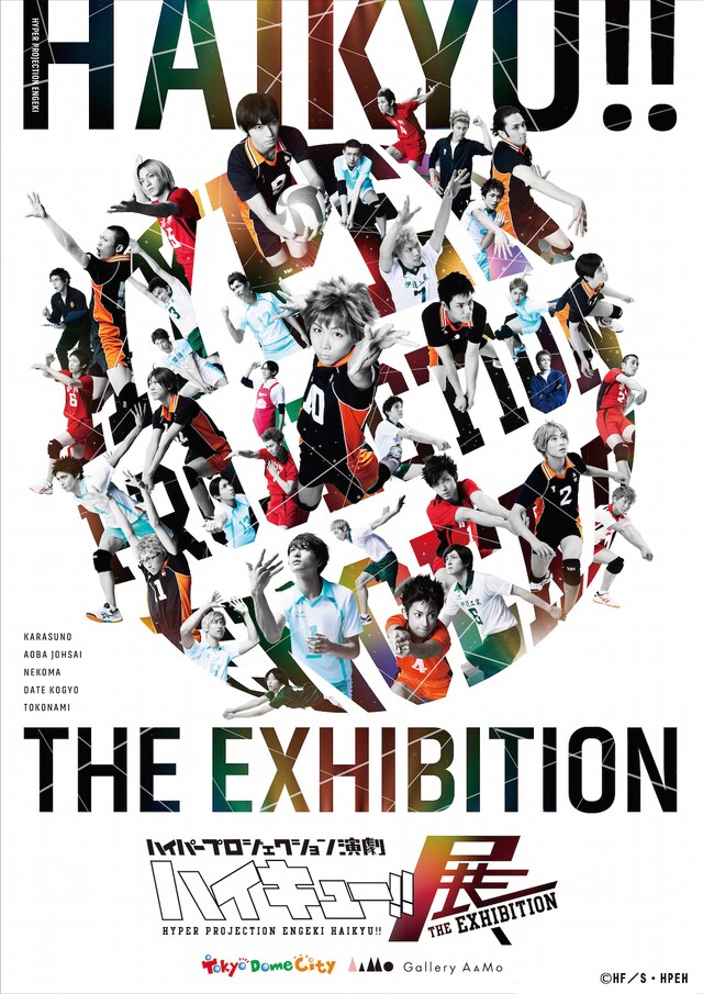 「ハイパープロジェクション演劇『ハイキュー!!』展」メインビジュアル