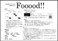 劇団須藤兄弟「Fooood!!!」チラシ裏