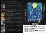 Utervision Company Japan、新作は「くだんの件」「観世音」の2本立て