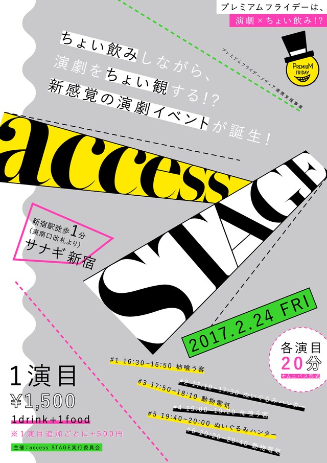 「access STAGE」チラシ表