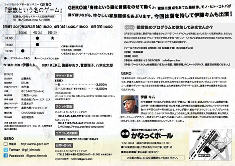 フィジカルシアターカンパニーGERO「家族という名のゲーム」チラシ裏