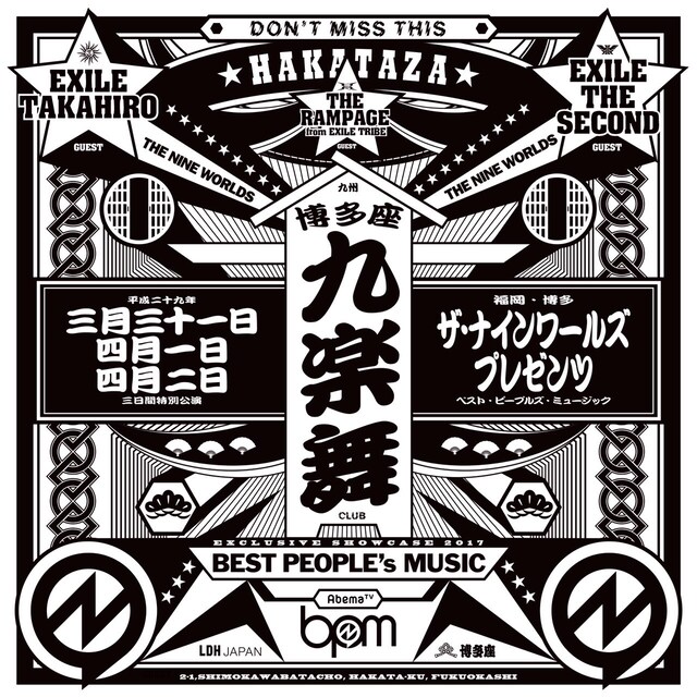 「THE NINE WORLDS presents 九楽舞 博多座」チラシ