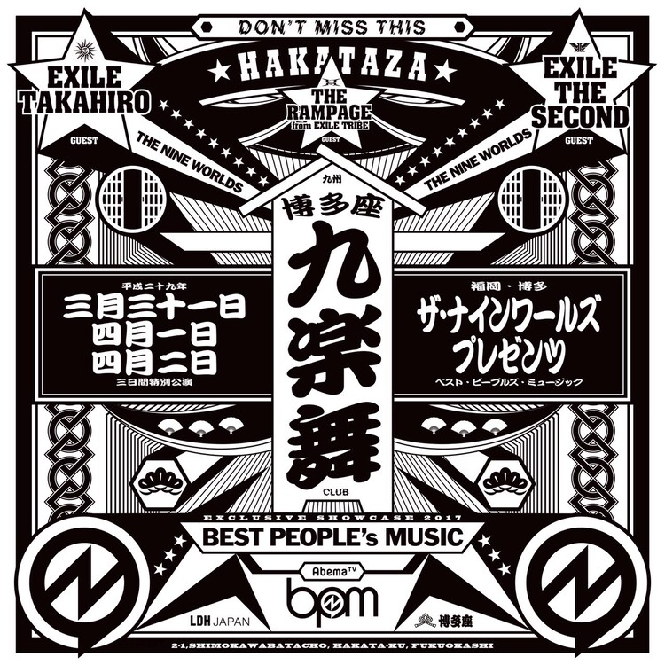 Exile黒木啓司プロデュース 九楽舞 博多座 追加キャスト発表 ステージナタリー