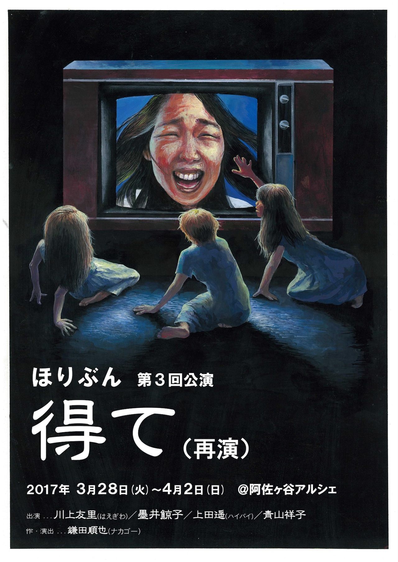 ビデオレターが引き起こす災難描く、ほりぶん「得て」再演に青山祥子