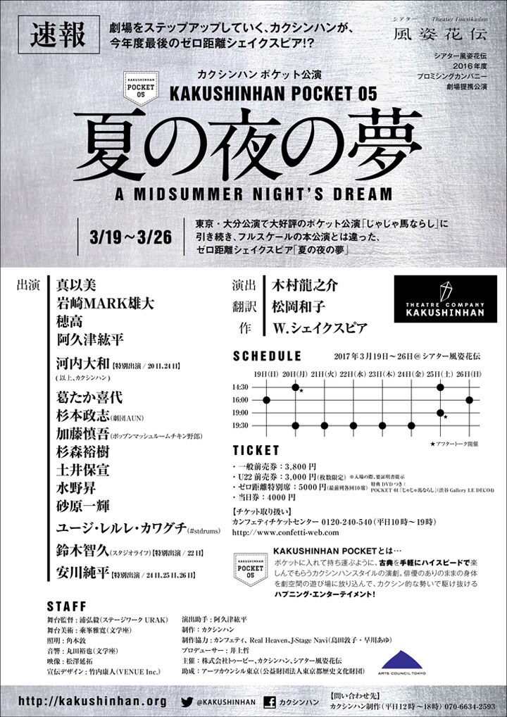 カクシンハンPOCKET05「夏の夜の夢」速報ビジュアル