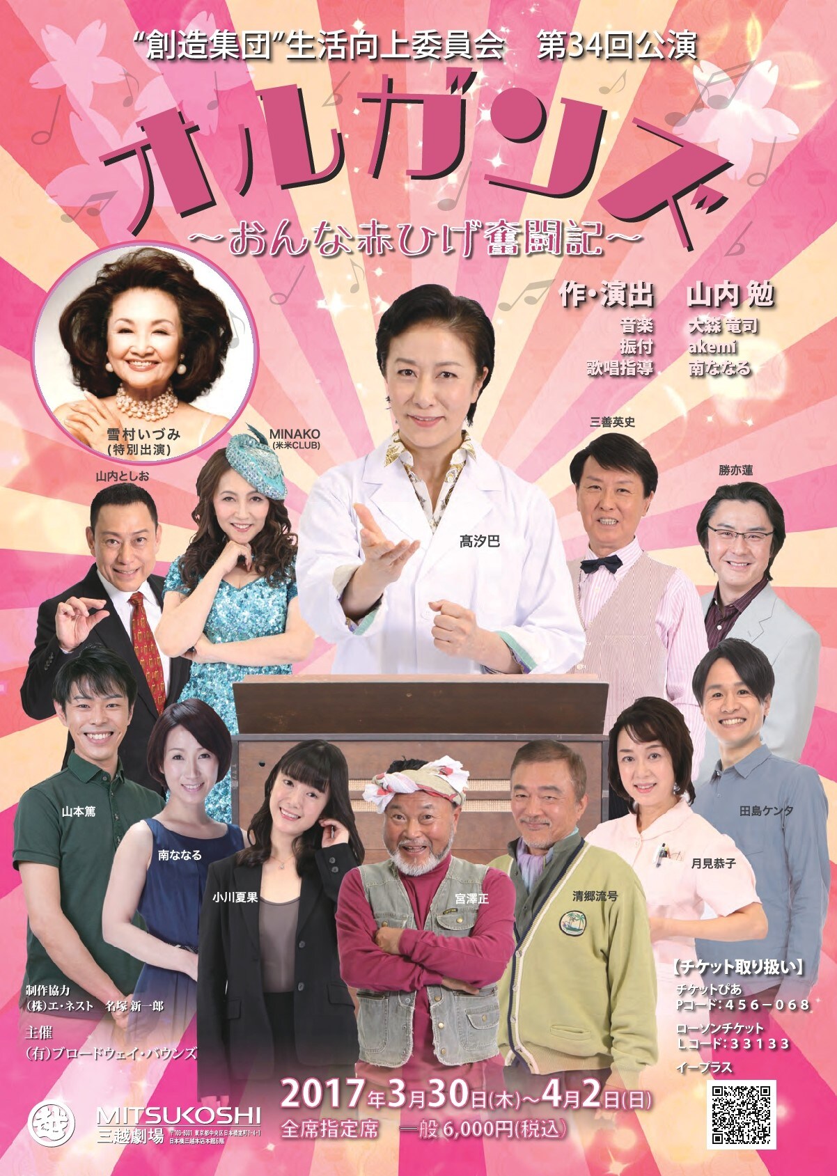 高汐巴が“おんな赤ひげ”に、山内勉のエンタテインメント人情喜劇「オルガンズ」