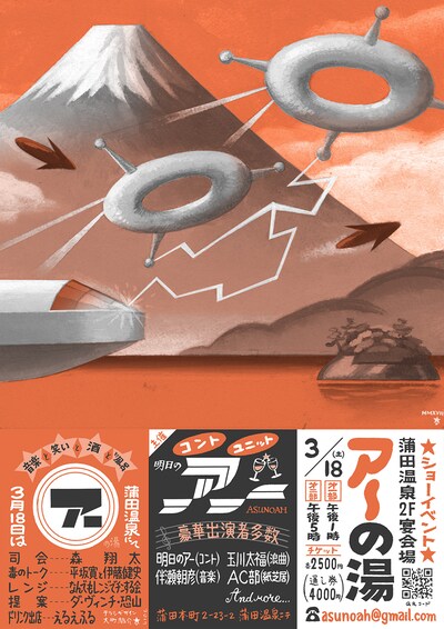 「ア～の湯」フライヤーデザイン