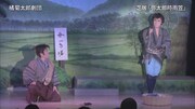 「大衆演劇＜橘菊太郎劇団＞立川けやき座」のワンシーン。(c)テレビ朝日