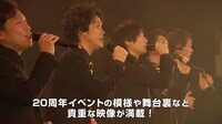 「TEAM NACS 20th ANNIVERSARY Special Blu-ray BOX」特典映像より。