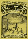 文学座有志による自主企画、キッズシアターに怪人二十面相が参上