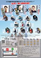 「第5回 こぐれ塾公演『泥の子と狭い家の物語』」チラシ裏