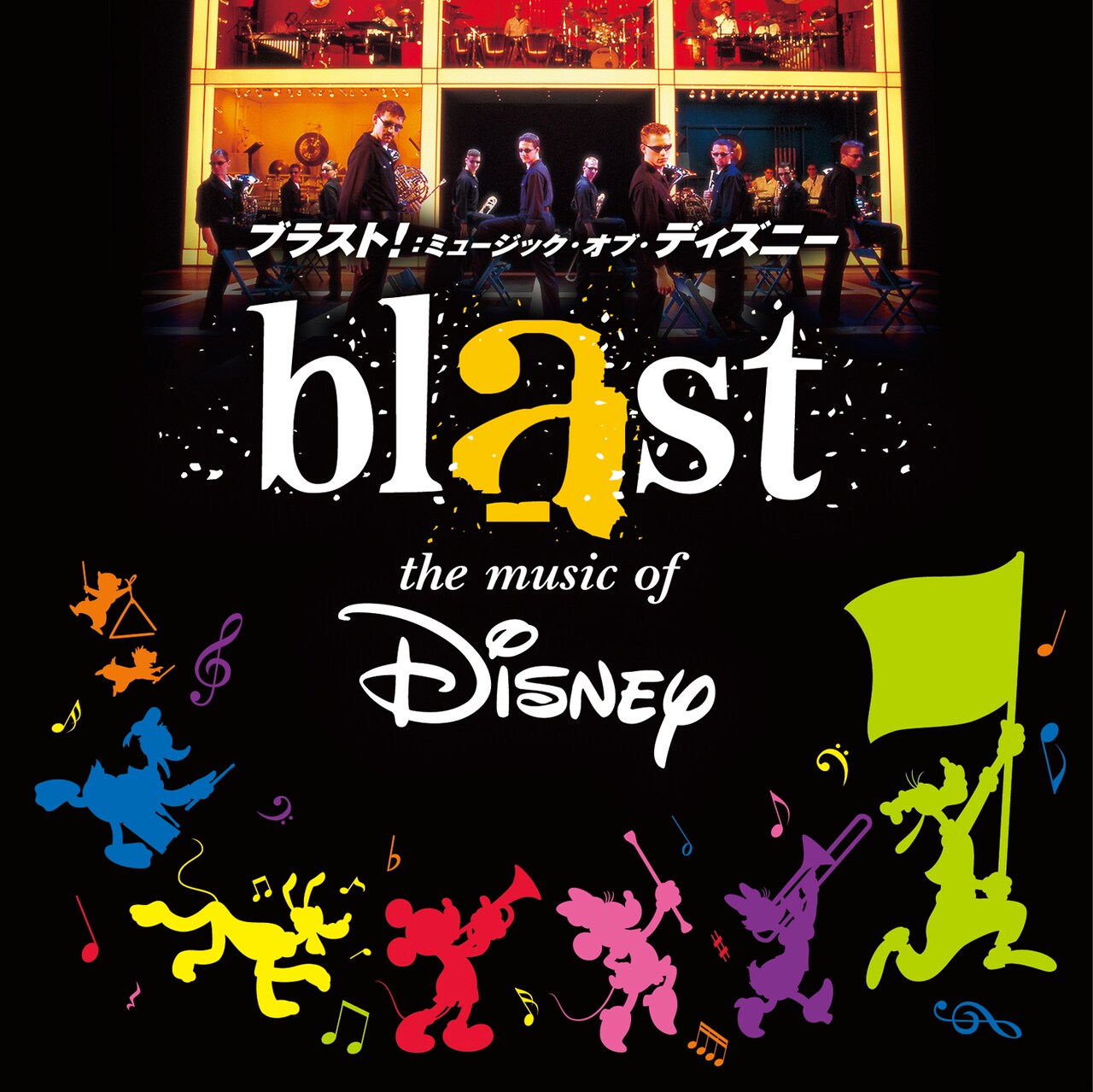 ブラスト！×ディズニー、日本人キャストに石川直×和田拓也×米所裕夢×本庄千穂