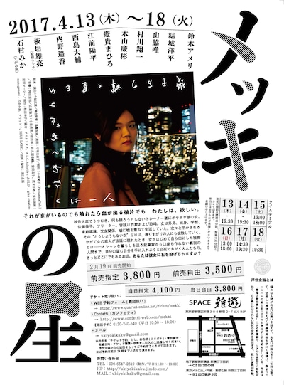 浮世企画「メッキの星」チラシ