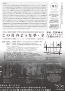 水族館劇場「この丗のような夢・全」チラシ裏