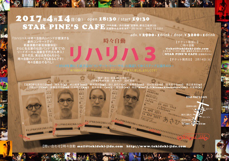 時々自動の劇的コンサート「リハリハ3」豆異℃の遠藤豆千代も出演