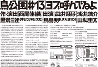 鳥公園 #13「ヨブ呼んでるよ」チラシ裏