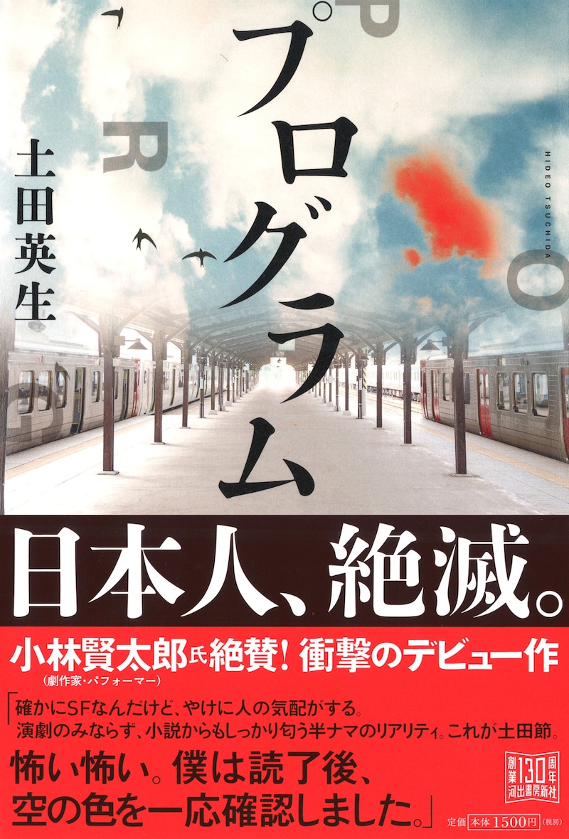土田英生「プログラム」表紙