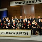 「第24回読売演劇大賞」贈呈式、大賞の堀尾幸男が笑いで喜び表現