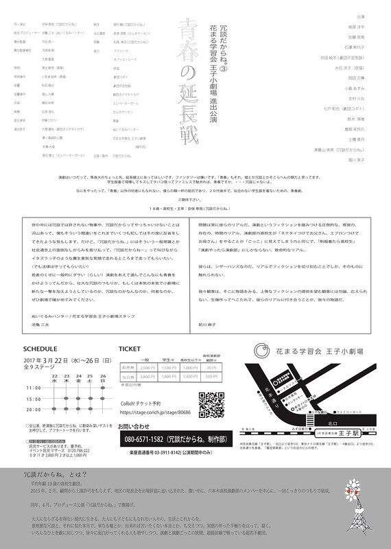 冗談だからね。(3)「青春の延長戦」チラシ裏
