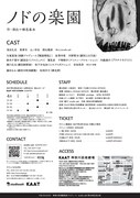 TAK in KAAT 神奈川県演劇連盟プロデュース studio salt第20回記念公演「ノドの楽園」チラシ裏