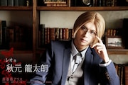 秋元龍太朗演じるレオ。