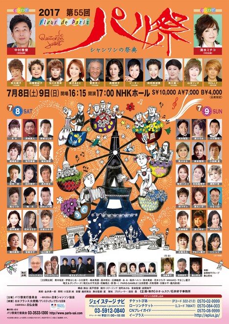 第55回「パリ祭」ポスター