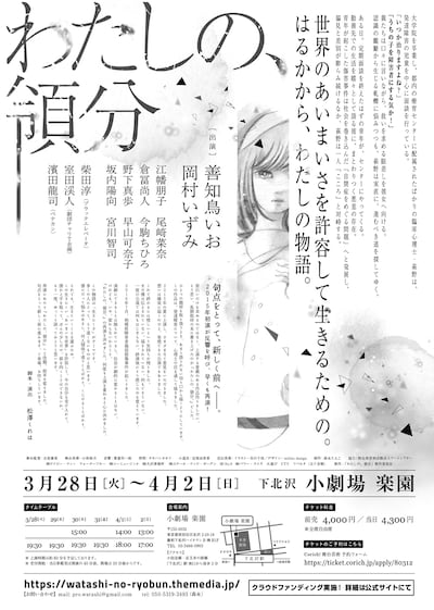 「わたしの、領分」チラシ