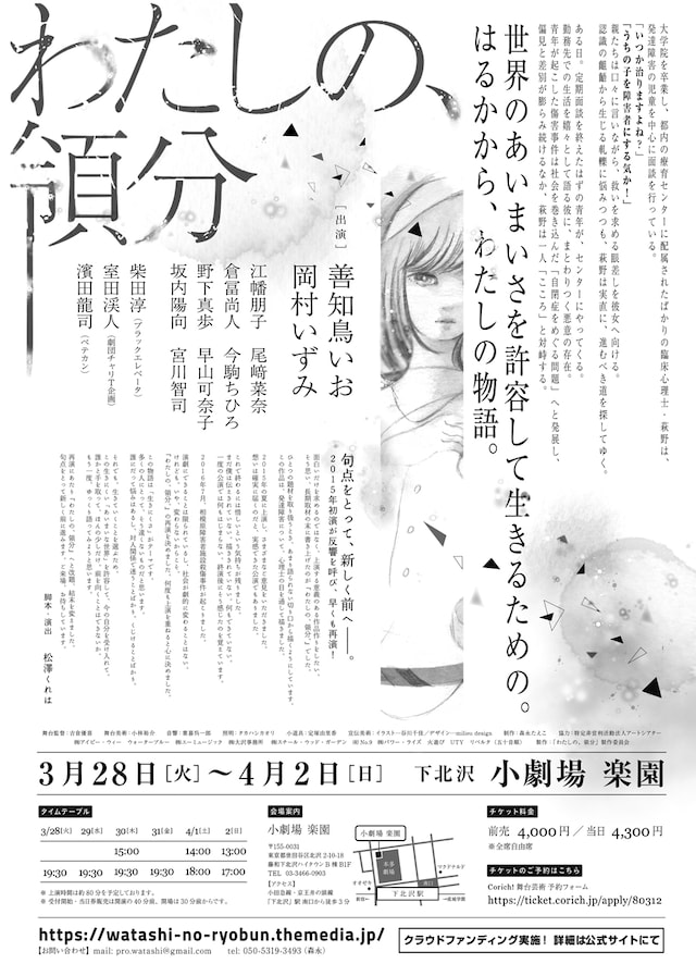 「わたしの、領分」チラシ