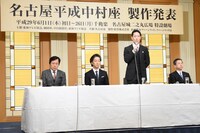 「名古屋平成中村座」製作発表より。