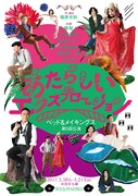 ベッド&メイキングス 第5回公演「あたらしいエクスプロージョン」チラシ