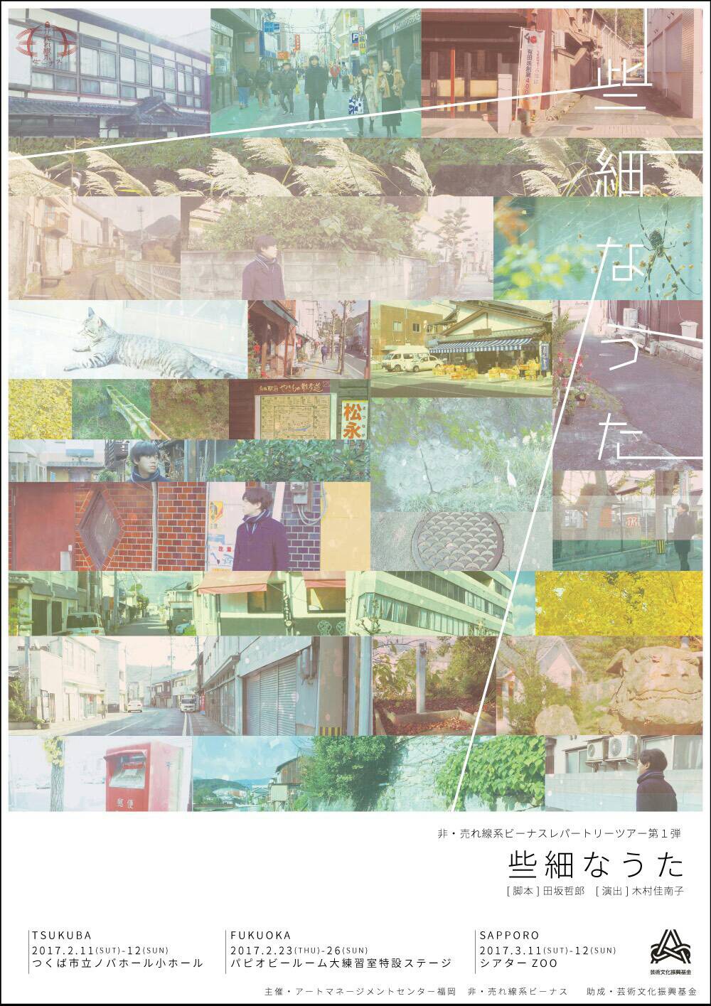 非・売れ線系ビーナス「些細なうた」チラシ表