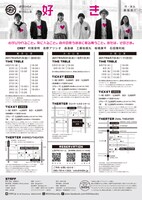劇団5454「好き」チラシ裏