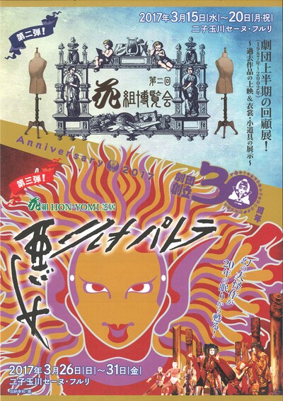 花組芝居「花組博覧会」「悪女クレオパトラ」チラシ表