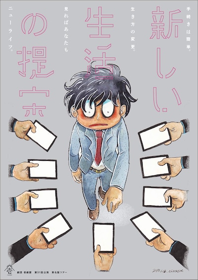 壱劇屋「新しい生活の提案」チラシ