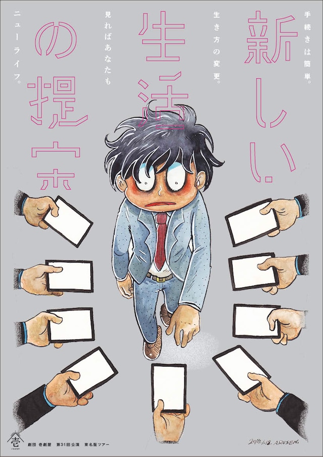 壱劇屋「新しい生活の提案」チラシ