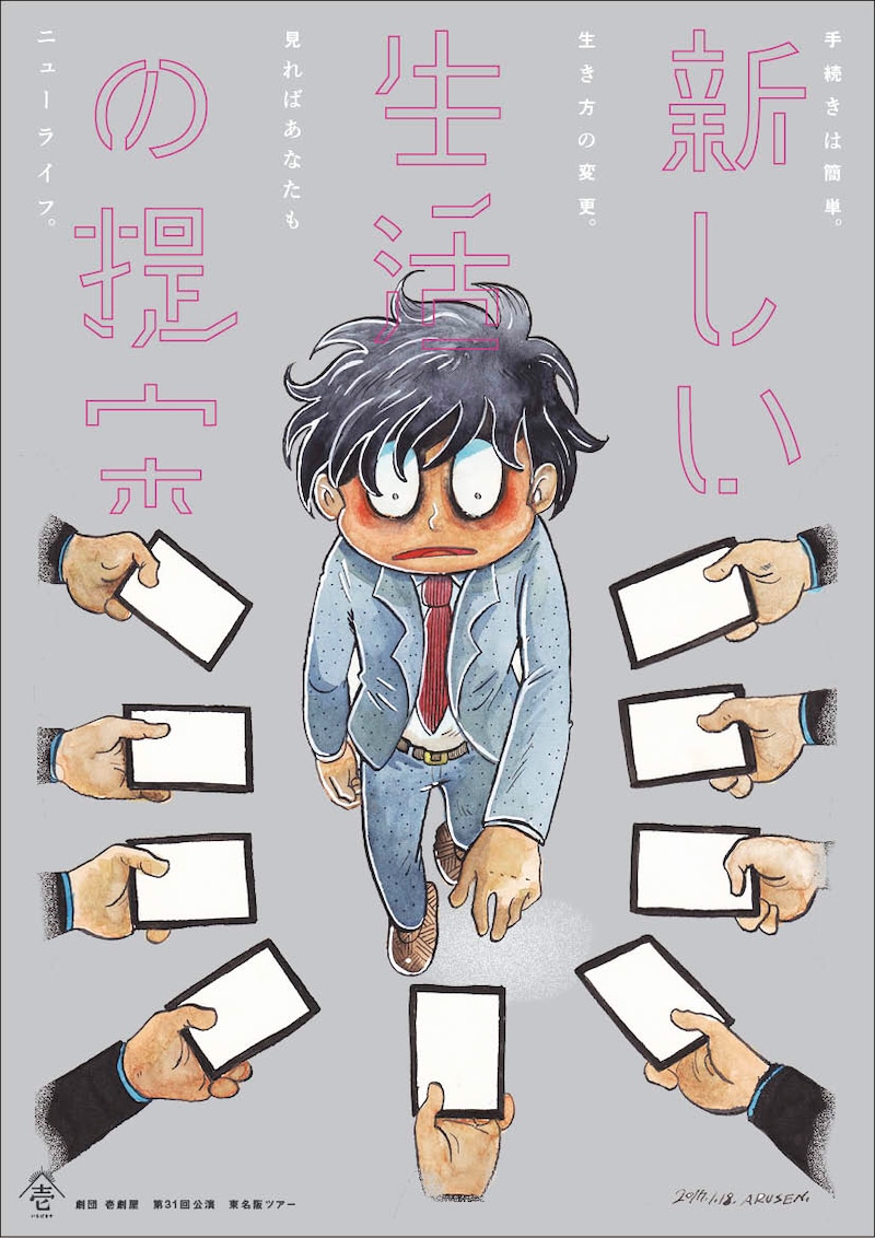 壱劇屋「新しい生活の提案」チラシ