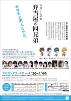 「弁当屋の四兄弟」チラシ裏