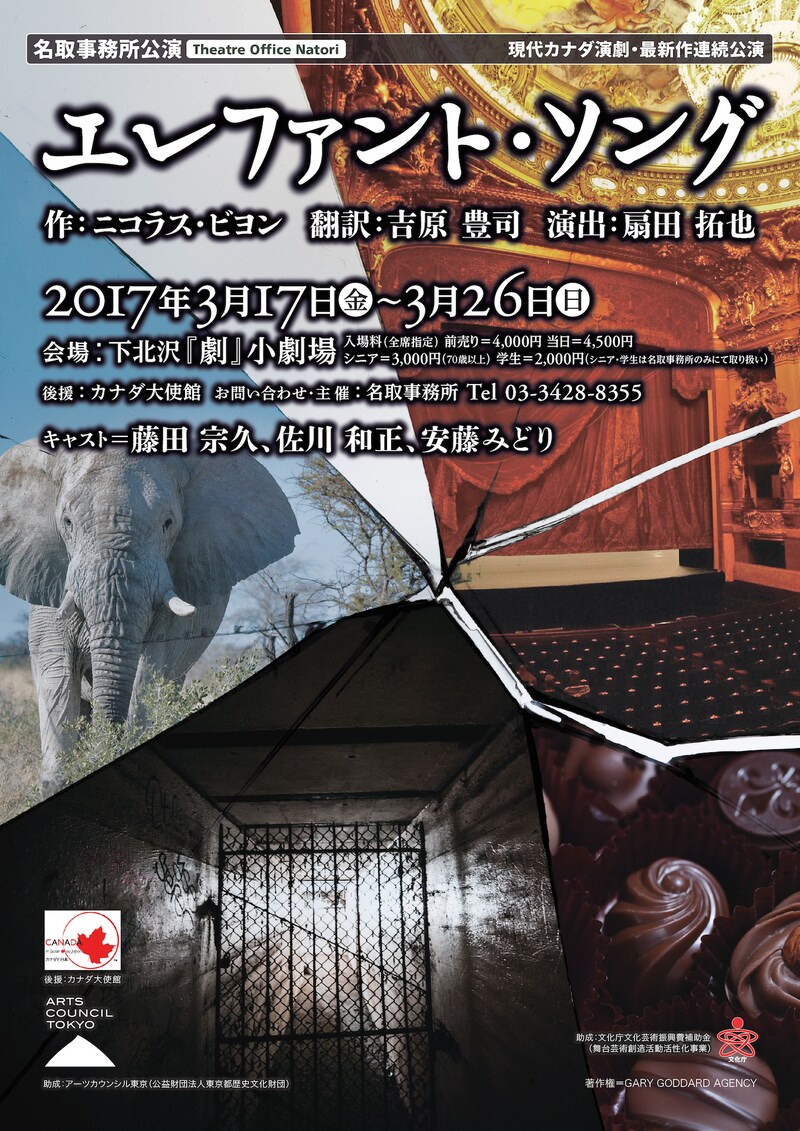 「エレファント・ソング」チラシ。